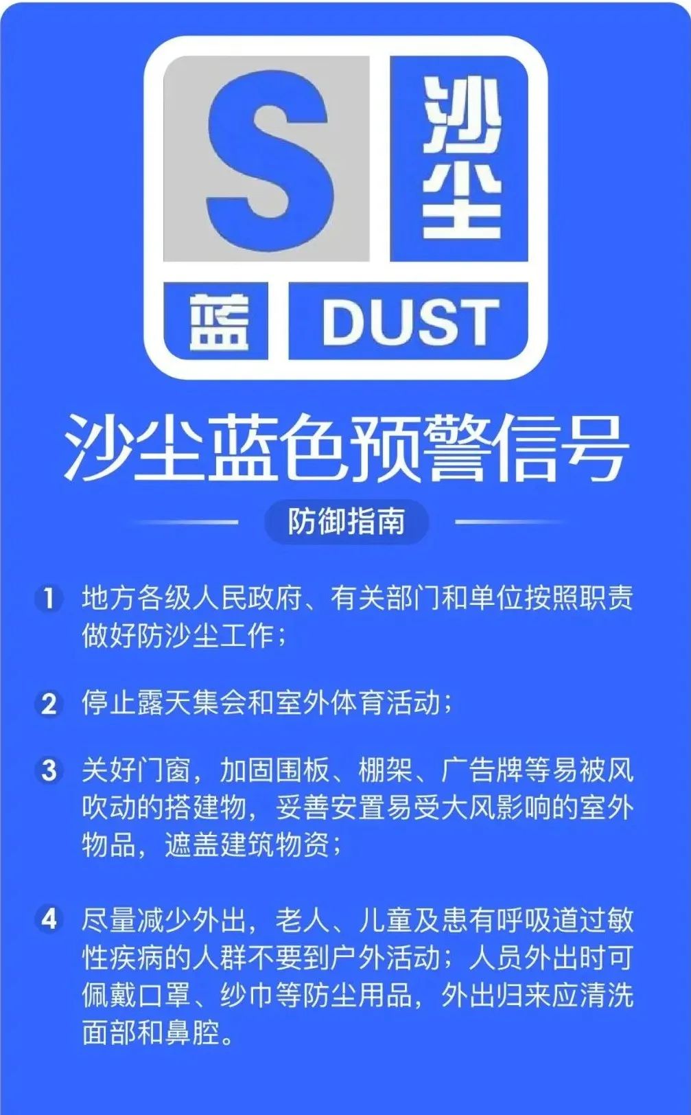 2024年3月27日13时15分,本市发布沙尘蓝色预警信号