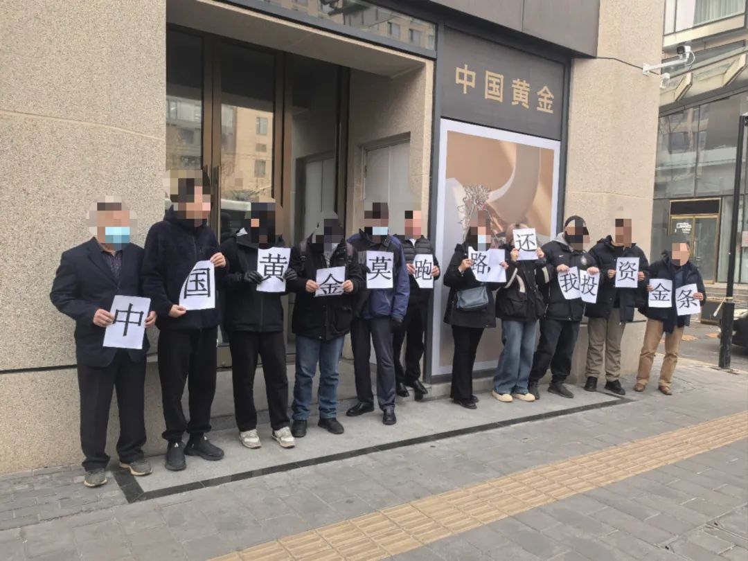 中国黄金一加盟店突然关店价值数千万元托管黄金去向成谜