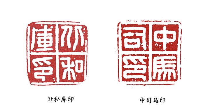 篆刻基础:篆刻史的第一个高峰——秦|小篆|秦代|文字学|官印|印章_新浪新闻
