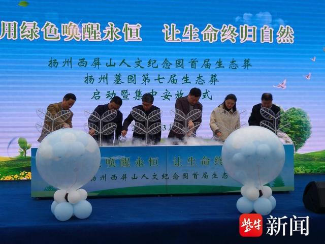 扬州西屏山人文纪念园启动生态葬式江苏墓格位三年增加三倍
