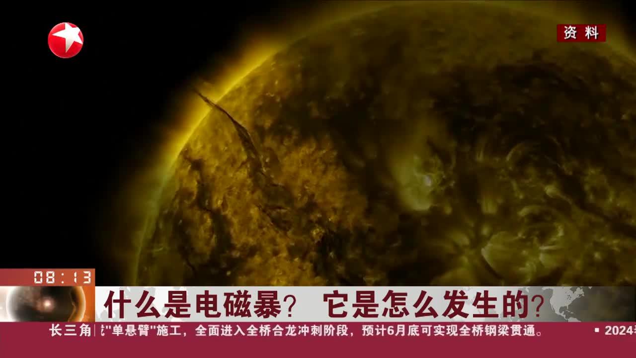 什么是电磁暴?它是怎么发生的?