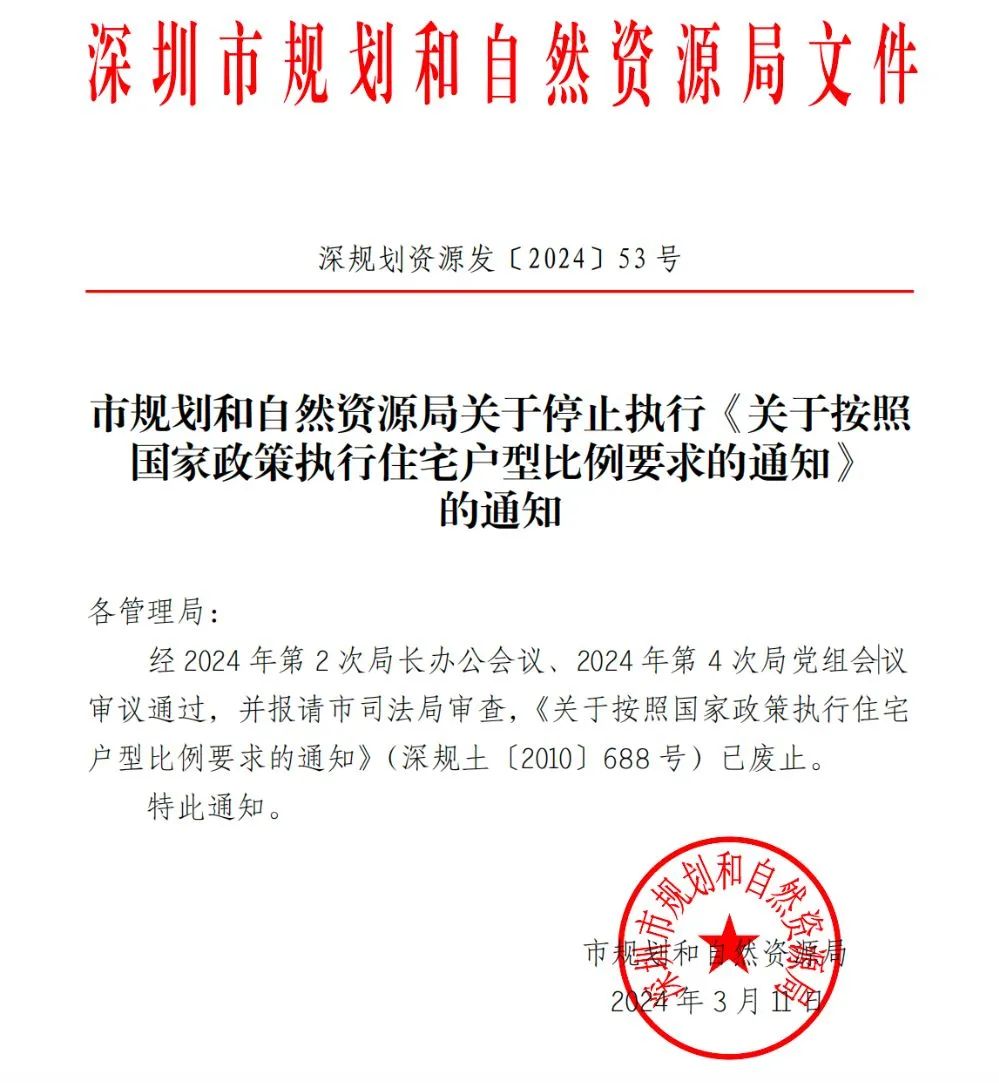 楼市大消息深圳已确认废止