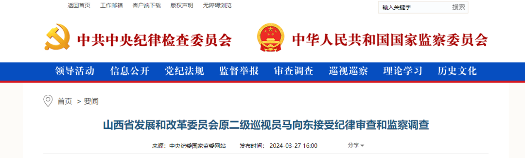 马向东被查|中央纪委_新浪财经_新浪网