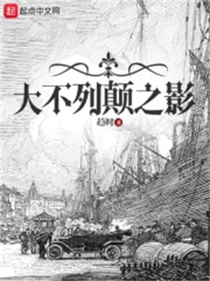 为啥要看本书,用书友的话说:"拯救世界格局那么大,为啥非要学江南谜语