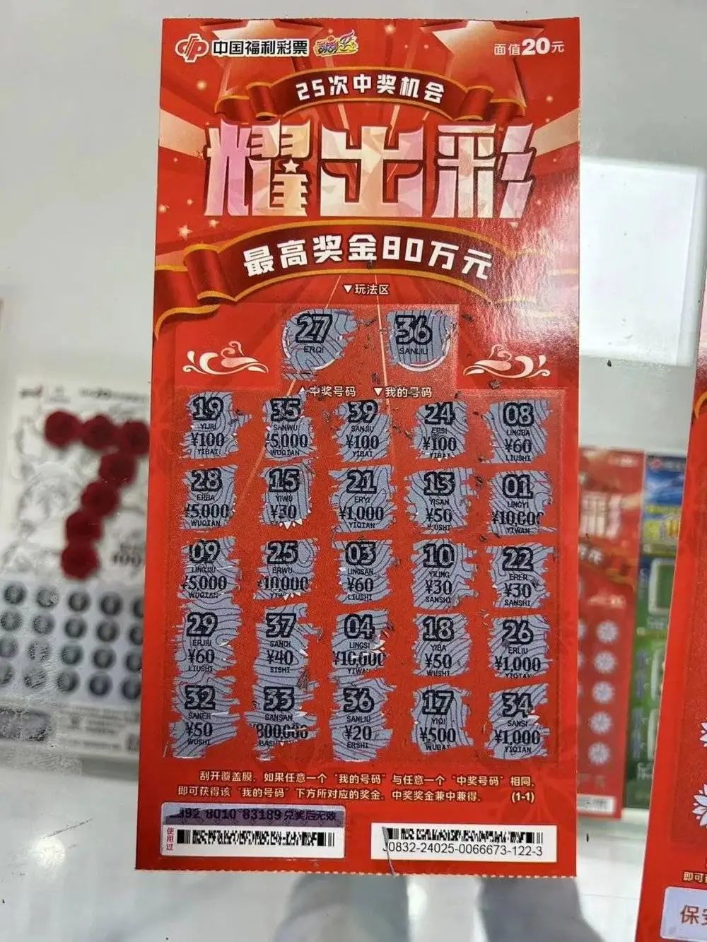 刮刮乐正在成为打工人的神