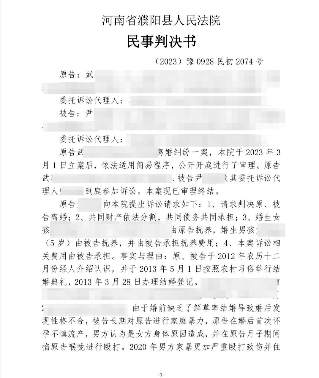 武某和尹某离婚案判决书(部分) 受访者提供