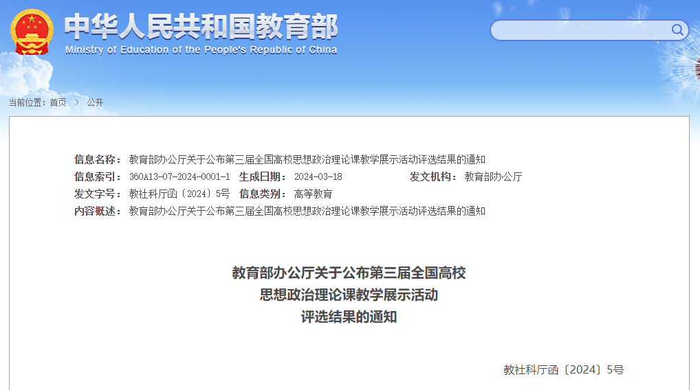 第三届全国高校思政课教学展示活动评选结果公布 兵团2位教师获奖