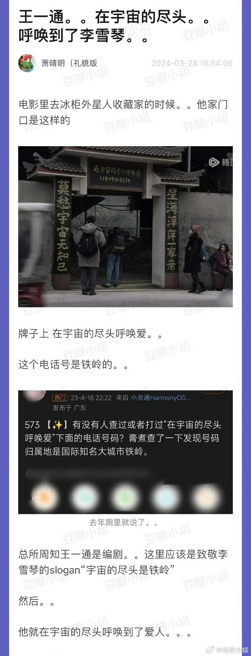 王一通、李雪琴你俩别太浪漫!|李雪琴|王一通_新浪新闻