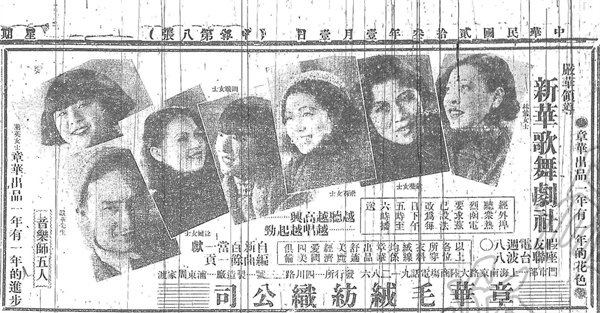 新华社时期广告，《申报》1934年1月1日