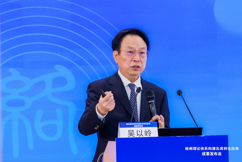 吴以岭院士:中医药发展需要理论创新 络病理论体系应用转化成果丰硕