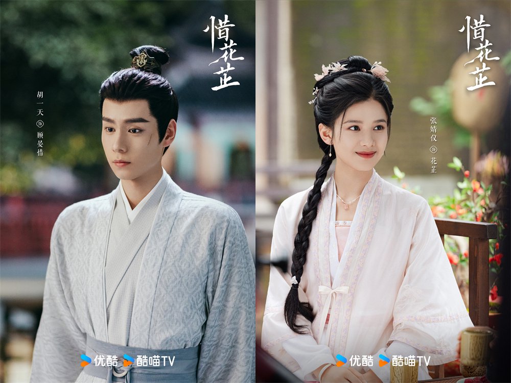 新剧|胡一天,张婧仪主演《惜花芷》4月2日开播