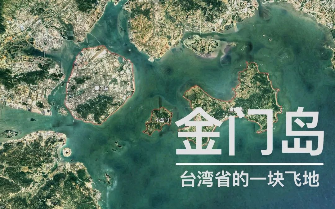 密切关注台军金门动向!解放军要做好准备