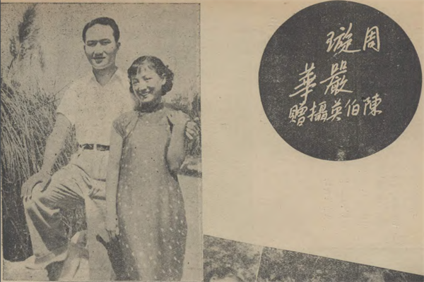 严华周璇留影，原载1939年《青青电影》杂志