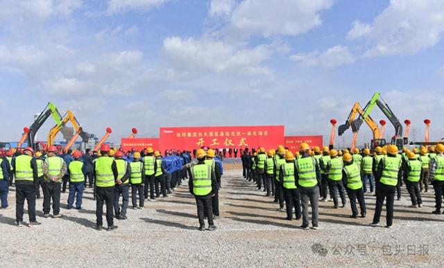 旭阳集团包头园区晶硅光伏一体化5个主体项目开工(图1) 旭阳集团包头园区晶硅光伏一体化5个主体项目开工(图1)