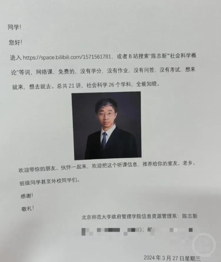 陈志新副教授发放的网课宣传单。网络图