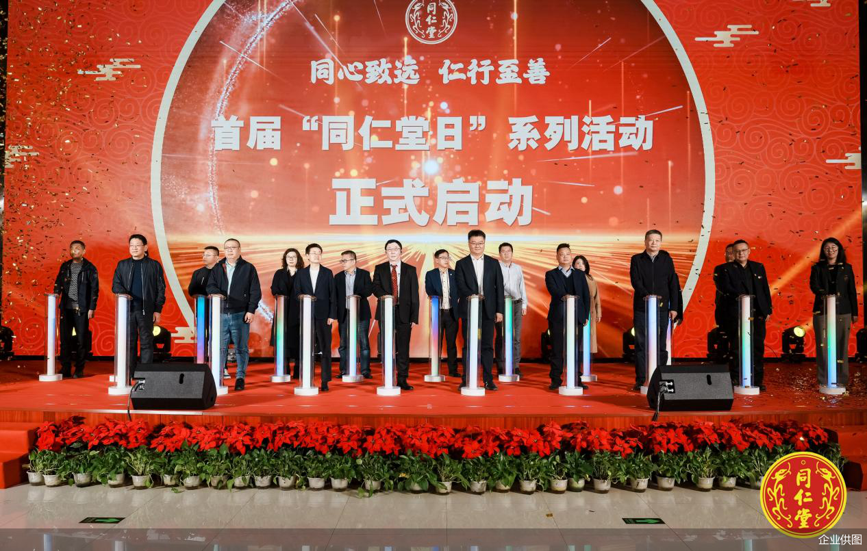 首届"同仁堂日"系列活动在京启动|同仁堂 正青春_新浪