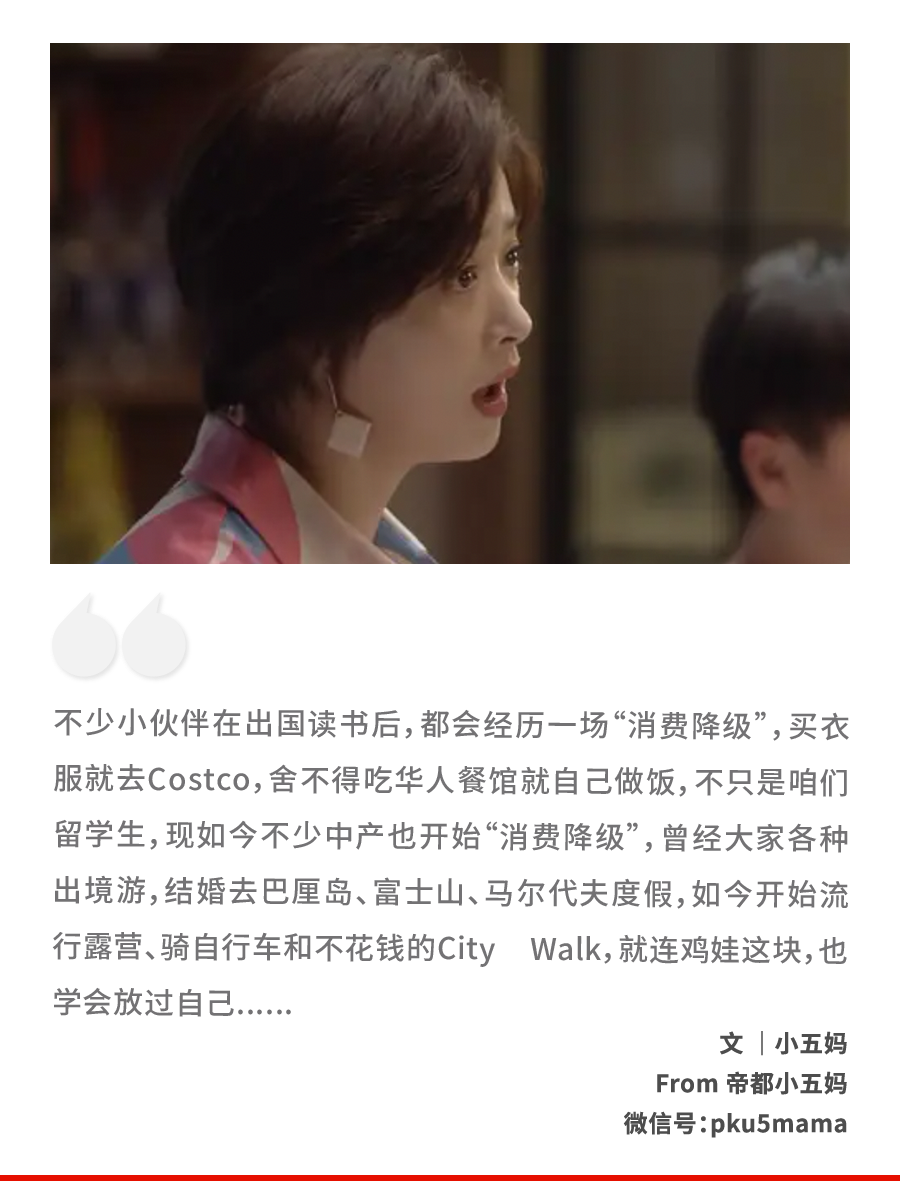 消费降级的北京中产们日子过得一言难尽