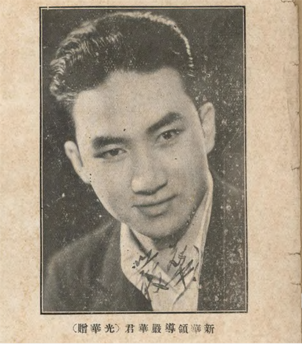 严华签名照，原载1934年《音苑》杂志