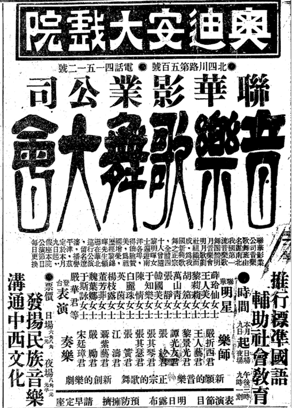 1931年6月6日《申报》，严华是“联华明星”里的男性独苗