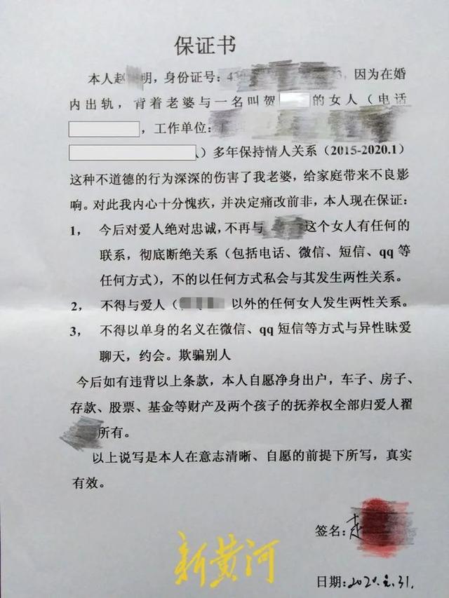 赵某明此前所写保证书.