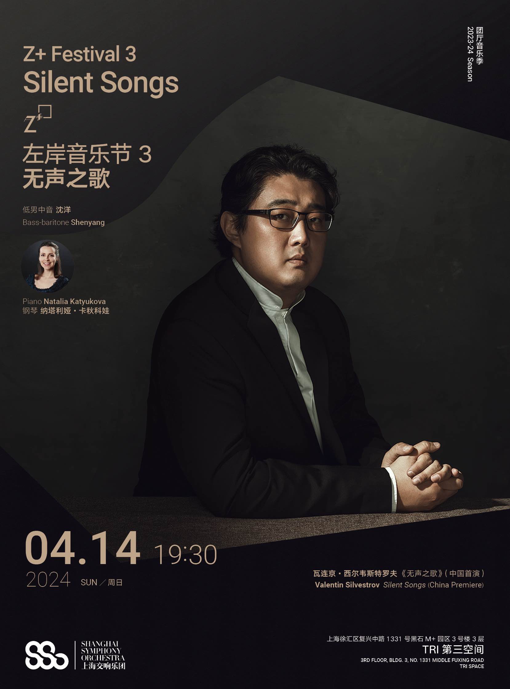 《无声之歌》;钢琴家左章,钢琴家路易·施维茨格贝尔将与小提琴家柳