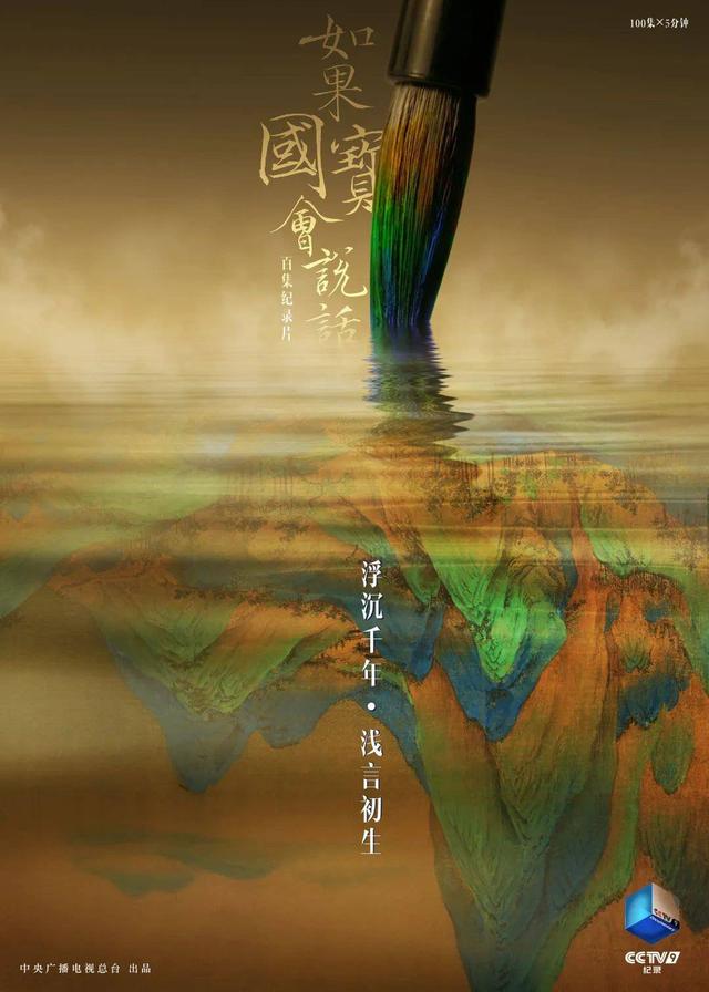 《如果国宝会说话》海报论坛中,《如果国宝会说话》导演崔宇也谈到了