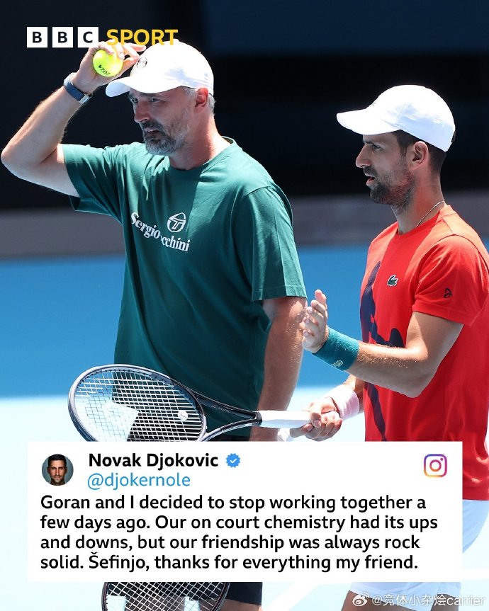 德约科维奇发表声明,结束与伊万尼塞维奇的合作.