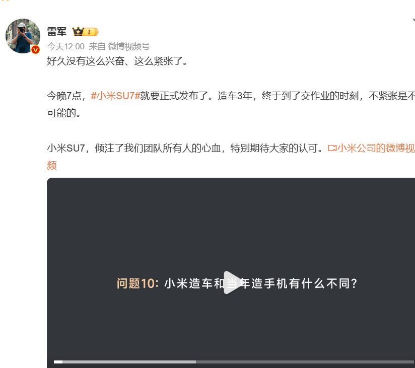 小米SU7今晚将正式发布，雷军谈造车与造手机区别