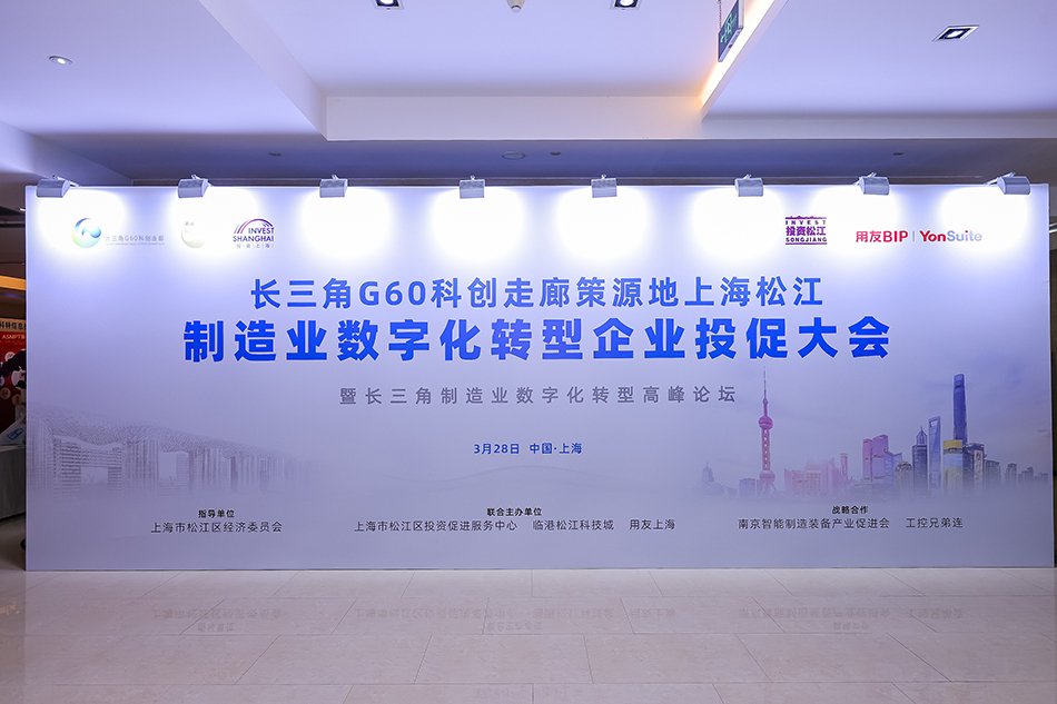 3月28日下午，“G60科创走廊长三角制造业数字化转型高峰论坛”在上海松江举行。 本文图片均为主办方提供