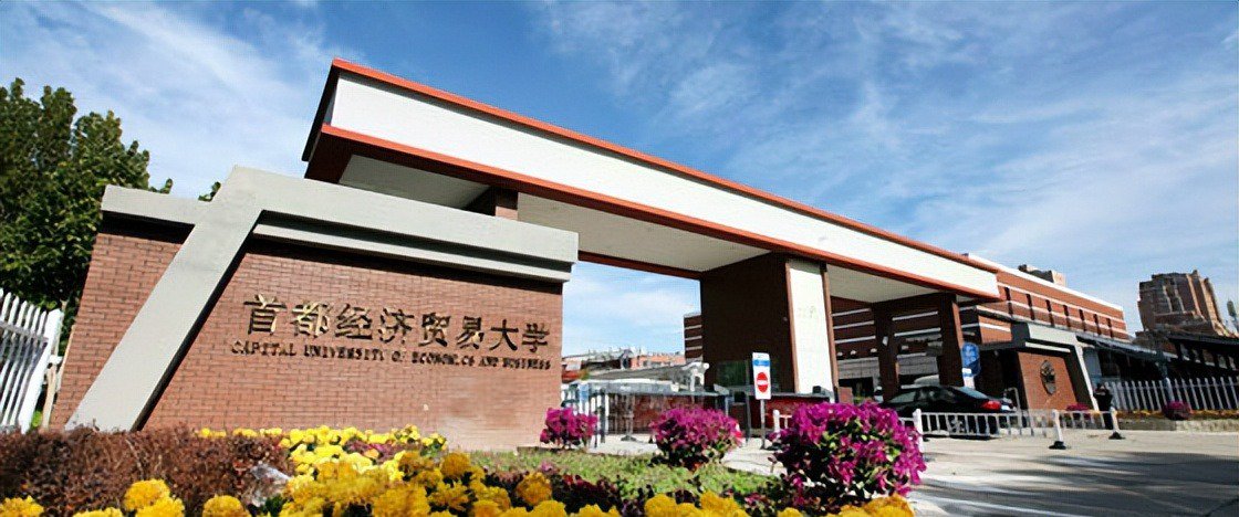 首都经济贸易大学新增数字经济,金融科技,供应链管理等3个专业_新浪财