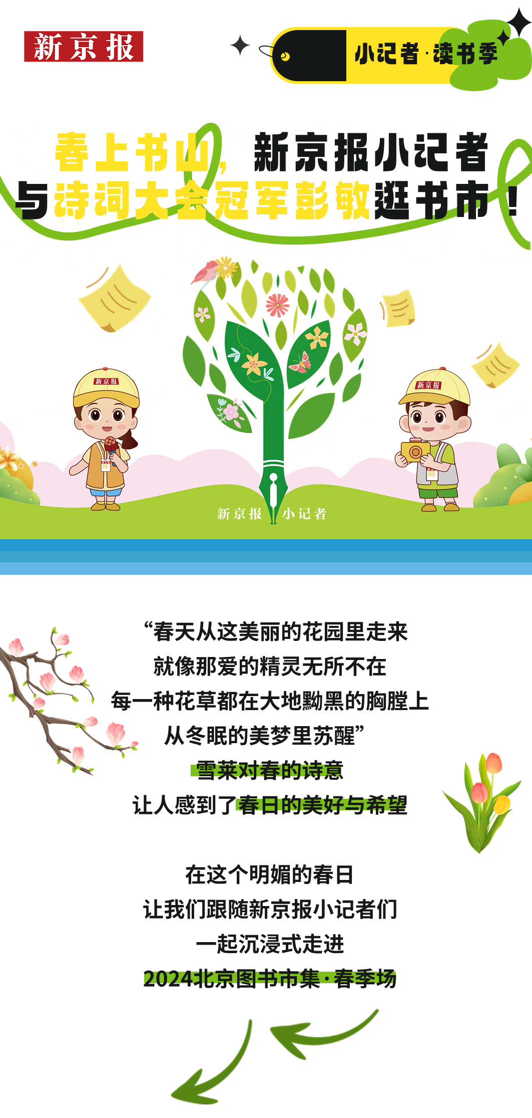 走周末跟着诗词大会冠军彭敏一起逛书市