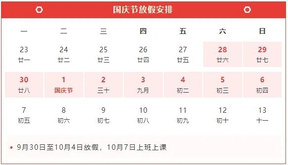 端午节:6月10日放假;中秋节:9月17日放假,9月16日上班上课;国庆节:9月