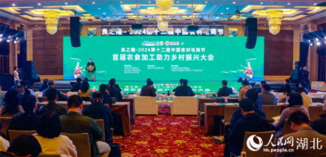 全国首届农食加工产业助力乡村振兴大会在湖北武汉举行。人民网记者 郭婷婷摄