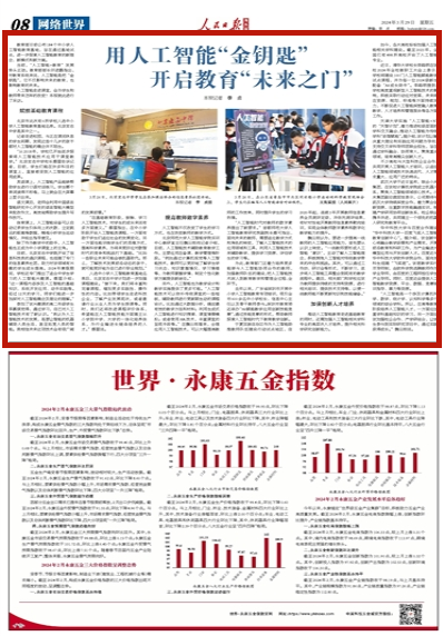 用人工智能"金钥匙"开启教育"未来之门"|人工智能_新浪财经_新浪网