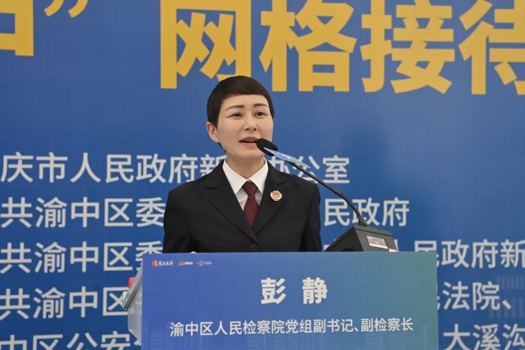 彭静回答问题 渝中区委宣传部供图渝中区人民检察院党组副书记,副检察