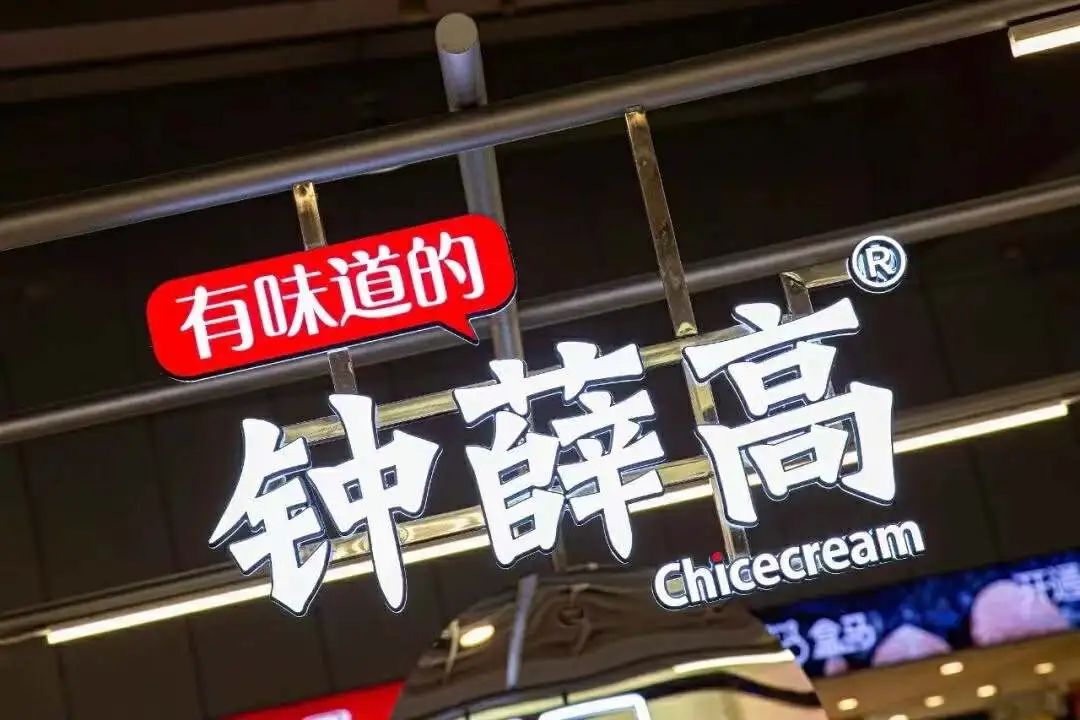就是把雪糕重做一遍,在牛奶里加入添加剂制成雪糕,零售价2块钱一袋的
