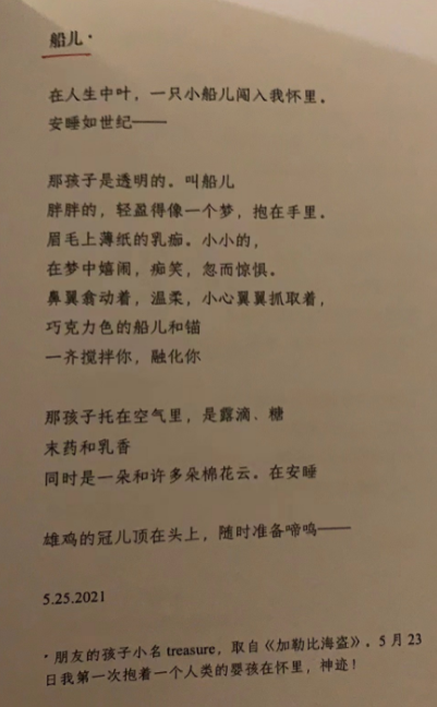 2021年，亚述写给阿克梅书店和船儿的诗，以及江涛写自己书店的诗。
