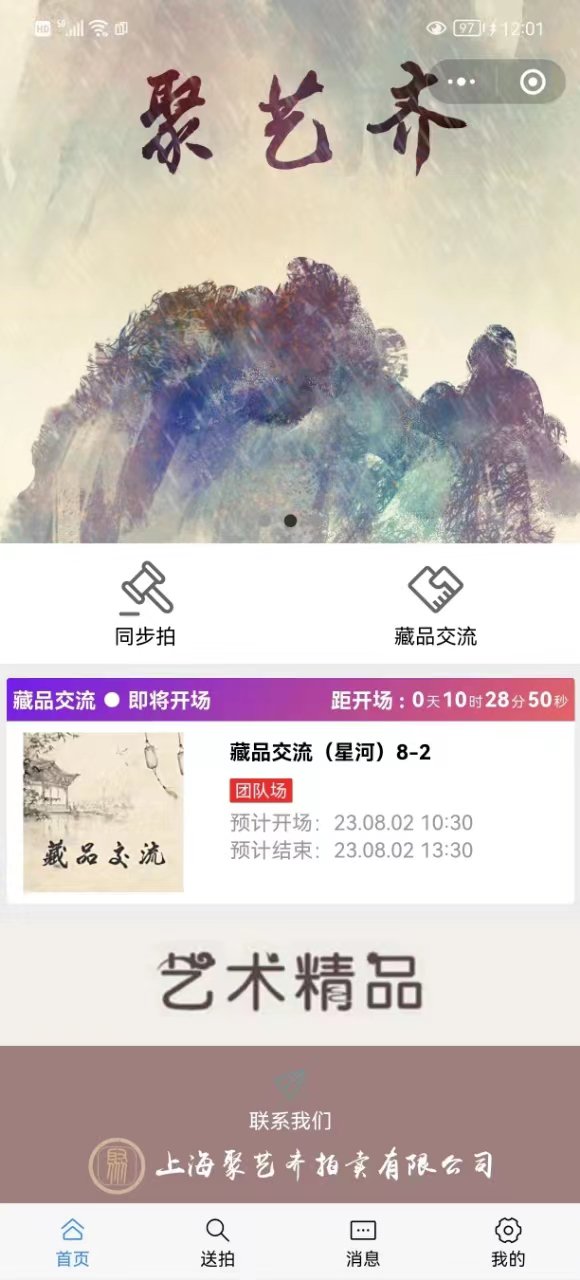 “聚艺齐”交易平台  本文图片均为上海警方供图