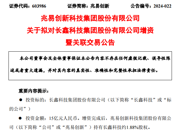 长鑫科技最新融资108亿元,估值达1400亿元|长鑫_新浪财经_新浪网
