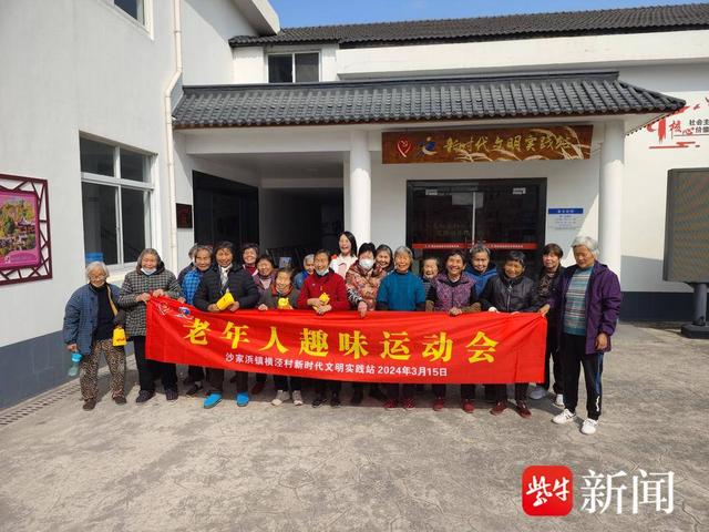 常熟市沙家浜镇横泾村开展老年人趣味运动会|志愿者_新浪财经_新浪网