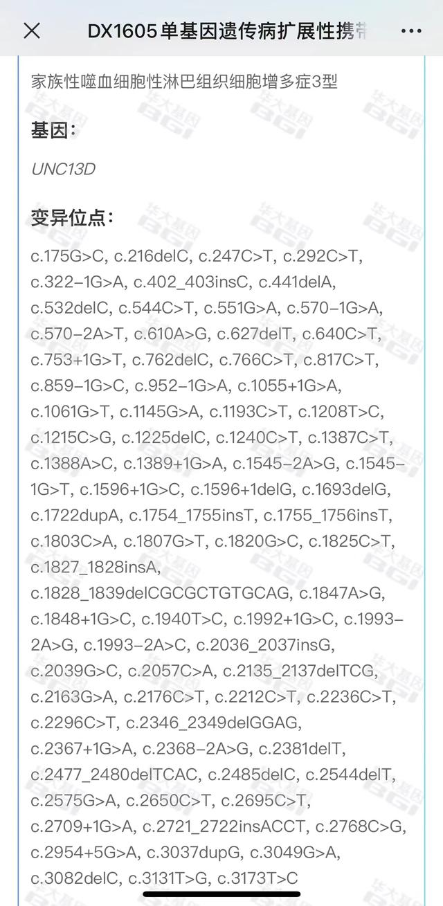 根据复旦大学附属儿科医院分子医学中心的检测报告,孩子的unc13d基因