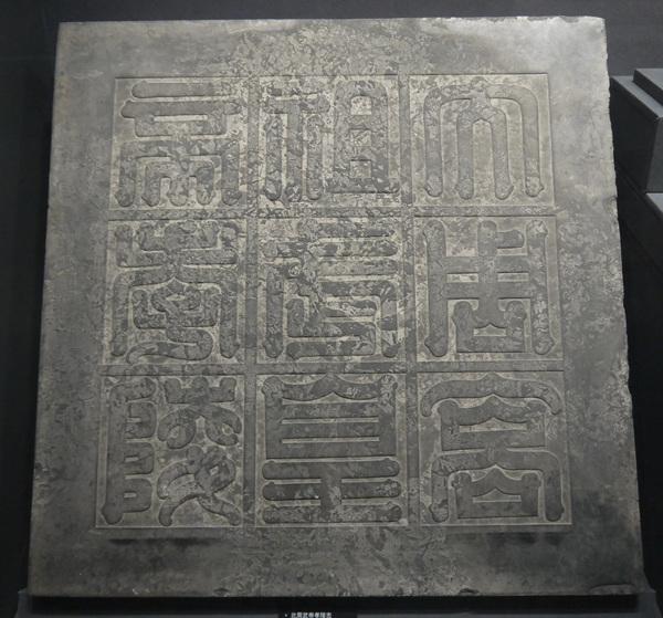 北周武帝宇文邕墓志。陕西省考古研究院供图