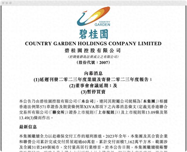 碧桂园在港交所发布公告截图