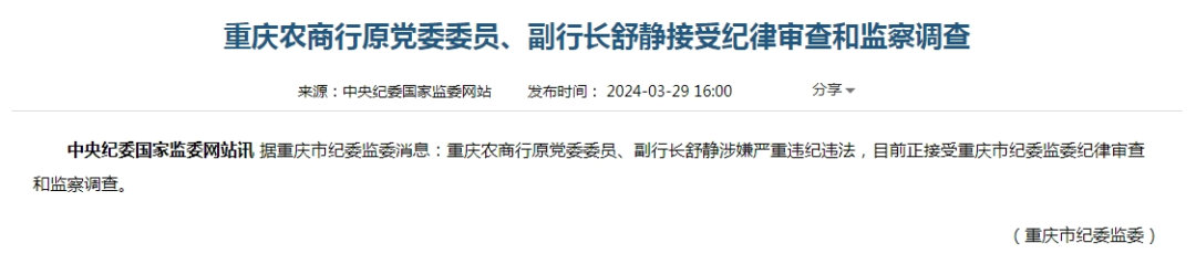重庆农商行原副行长舒静被查_新浪财经_新浪网
