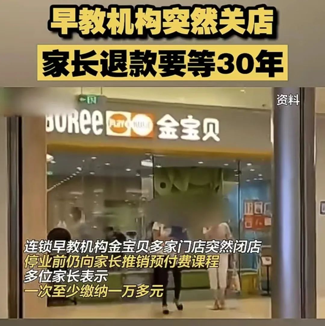 ▲连锁早教机构金宝贝位于江苏南京的三家门店同时关闭。图/网络视频截图