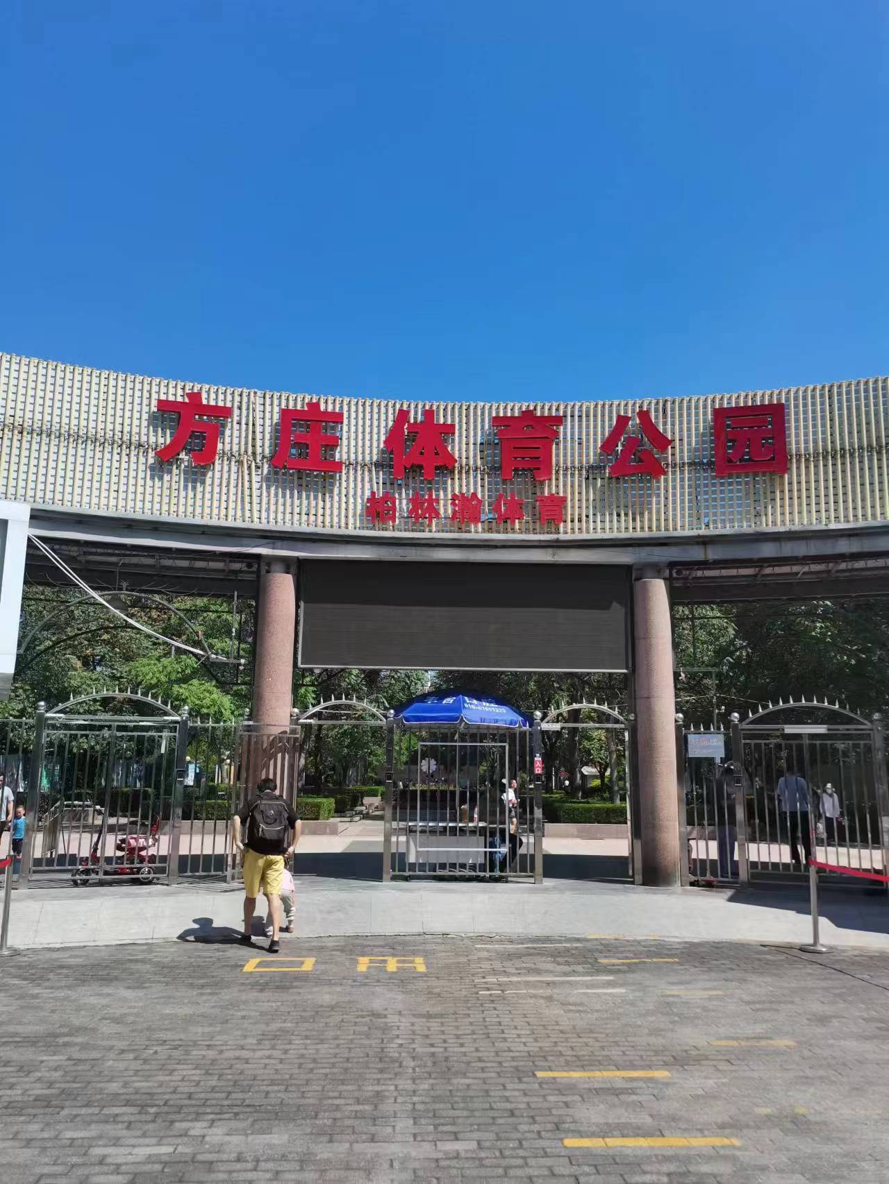 主办方:北京市丰台区教育委员会北京市丰台区人民政府方庄街道办事处