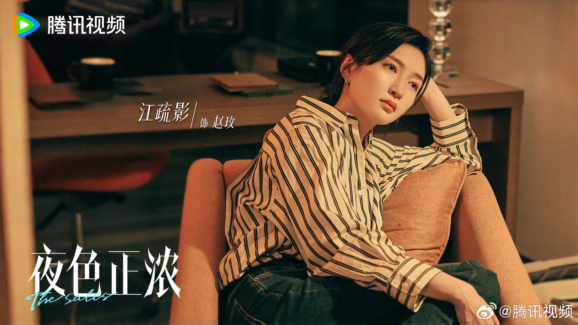 《夜色正濃》殺青,正選主演江疏影、佟大為劇照 - 新浪香港