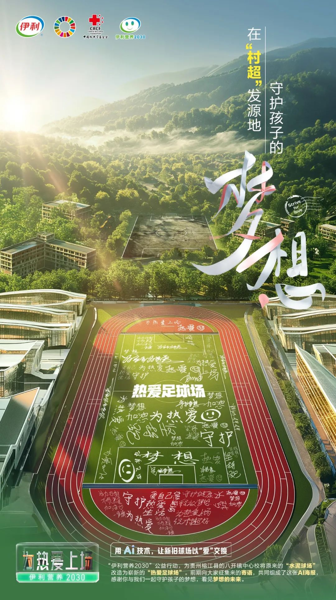 集合了社会各界寄语的ai爱心海报