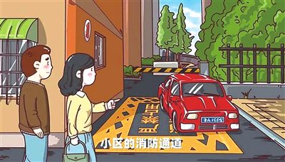 畅通消防通道 莫给生命"添堵"(图)|消防车_新浪财经_新浪网