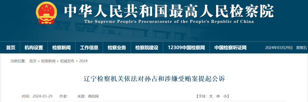 经辽宁省人民检察院指定管辖,由本溪市人民检察院依法向本溪市中级